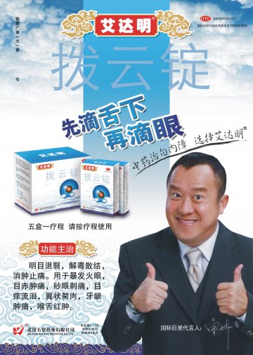 拔云锭-官方高清创意广告(鄂药广审(文)第2012060091号)