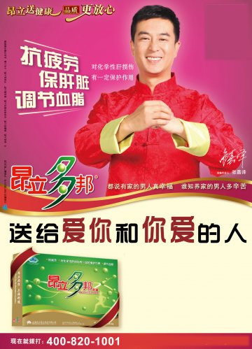 昂立多邦胶囊官方高清创意广告(沪食健广审(文)第2013120124号)