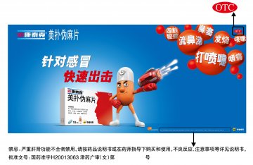 美扑伪麻片-官方高清创意广告(津药广审(文)第2012080150号)