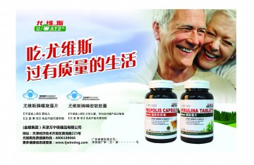 尤维斯牌蜂胶软胶囊 尤维斯牌螺旋藻片官方高清创意广告(津食健广审(文)第2012080029号)