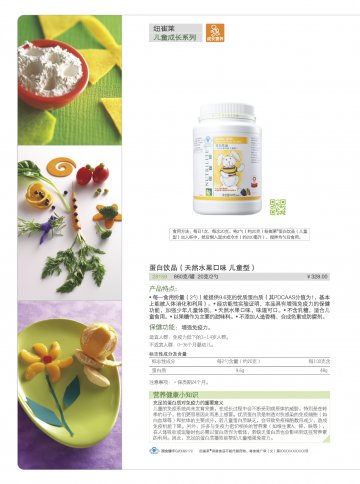 纽崔莱蛋白饮品（天然口味水果口味 儿童型）官方高清创意广告(粤食健广审(文)第2014050297号)