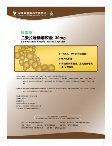 兰索拉唑肠溶胶囊-拉索脱(HC20110015)精美广告图欣赏