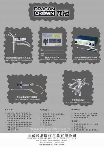经皮穿刺椎间盘镜手术系统等五产品-官方高清创意广告(鲁医械广审(文)第2011030006号)