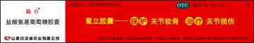 盐酸氨基葡萄糖胶囊-葡立官方高清创意广告(晋药广审(文)第2013110070号)