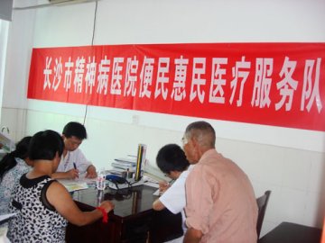长沙市精神病医院开展便民惠民服务