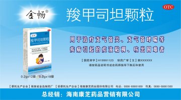 羧甲司坦颗粒-官方高清创意广告(琼药广审(文)第2011040029号)