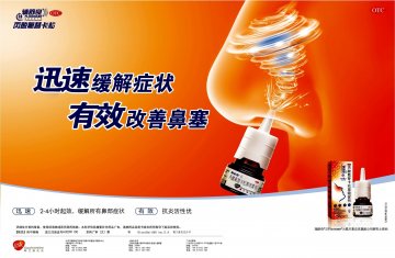 丙酸氟替卡松鼻喷雾剂-辅舒良官方高清创意广告(京药广审(文)第2013080452号)