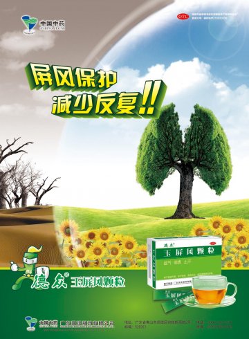玉屏风颗粒-官方高清创意广告(粤药广审(文)第2014010024号)