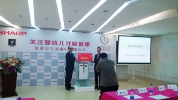 关爱婴幼儿呼吸健康 夏普爱心赠空气消毒机