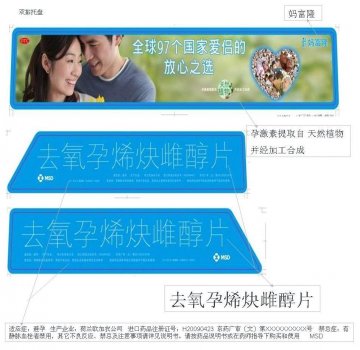去氧孕烯炔雌醇片-妈富隆官方高清创意广告(京药广审(文)第2012120670号)
