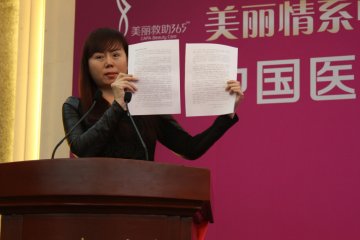 美丽救助365在京启动