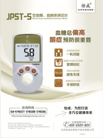 血糖、血酮体测试仪（ JPST-5型）-官方高清创意广告(京医械广审(文)第2014080367号)