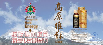 千草牌高原维能口服液官方高清创意广告(滇食健广审(文)第2013040014号)