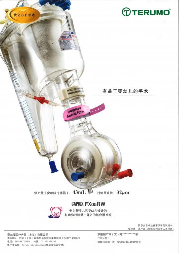 集成式膜式氧合器-TERUMO官方高清创意广告(京医械广审(文)第2013120449号)