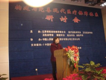 我校包玉颖老师应邀参加“构建与完善现代医疗保障体系研讨会”并做专题报告