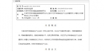 天津市市场和质量监督管理委员会办公室关于召开保健食品生产企业质量受权人和量化分级管理试点工作会议的通知