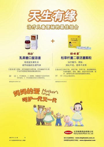 枯草杆菌二联活菌颗粒等2个品种-妈咪爱官方高清创意广告(京药广审(文)第2013040233号)