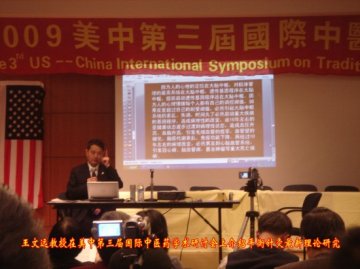 平衡针灸学科创始人王文远