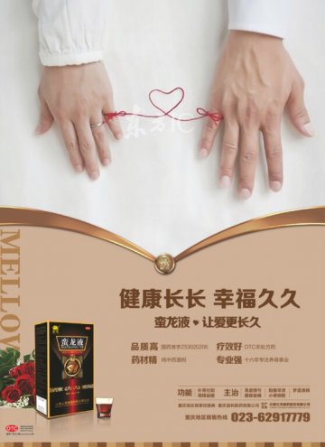 蛮龙液-官方高清创意广告(滇药广审(文)第2013020015号)