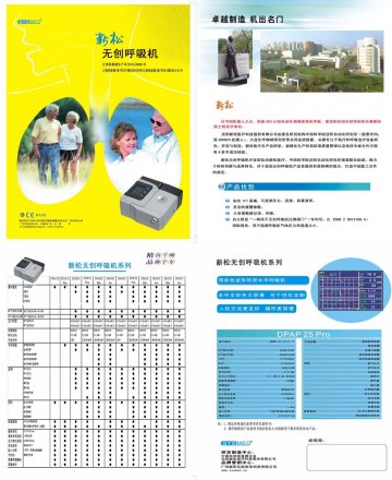 无创呼吸机-官方高清创意广告(辽医械广审(文)第2013010007号)