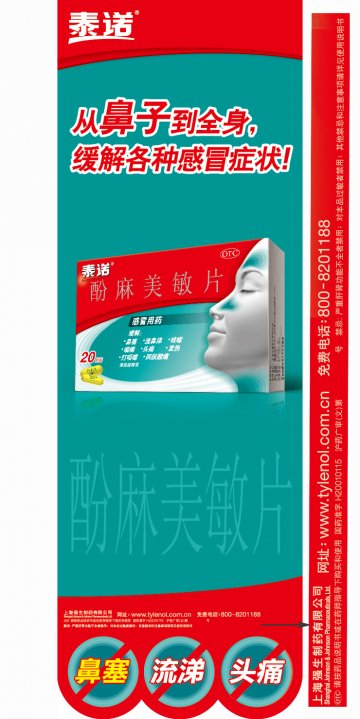 酚麻美敏片-泰诺官方高清创意广告()