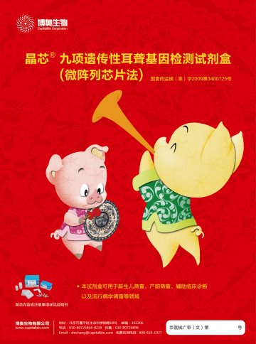 九项遗传性耳聋基因检测试剂盒（微阵列芯片法）-官方高清创意广告(京医械广审(文)第2013040115号)
