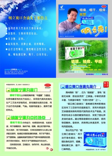 咽立爽口含滴丸 镇咳宁滴丸-官方高清创意广告(黔药广审(文)第2011070100号)