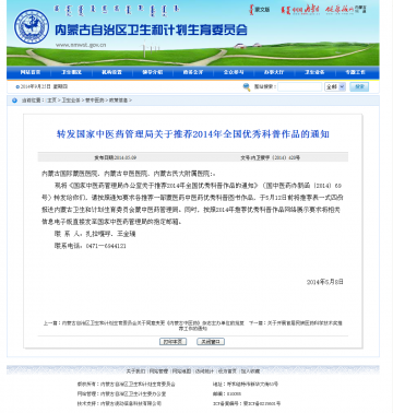 转发国家中医药管理局关于推荐2014年全国优秀科普作品的通知