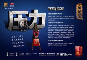蛮龙液-官方高清创意广告(滇药广审(文)第2012080177号)