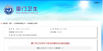 厦门市卫生局关于公开选拔竞聘市儿童医院副院长（执行）、副职领导通知
