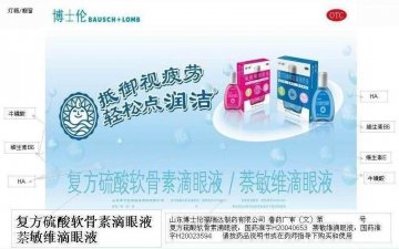 复方硫酸软骨素滴眼液;萘敏维滴眼液-润洁官方高清创意广告(鲁药广审(文)第2011100266号)