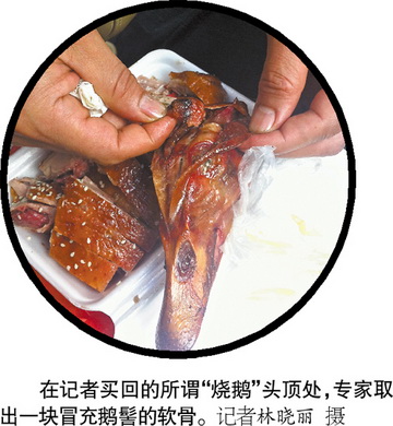 烧鸭“整容”变烧鹅大揭秘