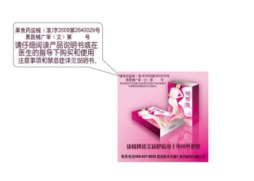 速美减肥贴-官方高清创意广告(黑医械广审(文)第2011040014号)