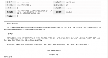 山东省发展和改革委员会 关于同意平邑县疾病预防控制中心实验楼 和业务用房项目变更建设地址的批复