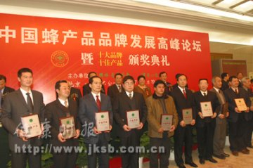 中国蜂产品（蜂胶）消费者满意十佳产品