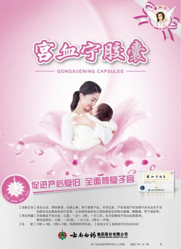 宫血宁胶囊-官方高清创意广告(滇药广审(文)第2012030034号)