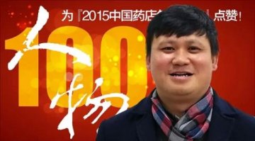 地处50万人口的地级市，这家药店何以做到年销2亿、50%市场占有率？