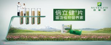 纽崔莱牌倍立健片官方高清创意广告(粤食健广审(文)第2013120674号)