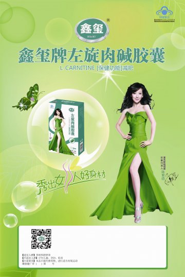 鑫玺牌左旋肉碱胶囊官方高清创意广告(赣食健广审(文)第2014050011号)