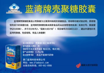 蓝湾牌壳聚糖胶囊