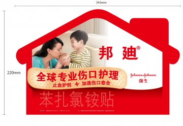 苯扎氯铵贴-邦迪官方高清创意广告(沪药广审(文)第2013040168号)