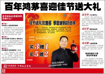 鸿茅健酒官方高清创意广告(蒙食健广审(文)第2012070006号)