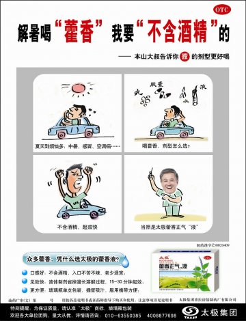 藿香正气口服液-官方高清创意广告(渝药广审(文)第2012050058号)