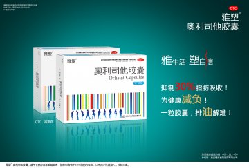 奥利司他胶囊-官方高清创意广告(渝药广审(文)第2011100136号)