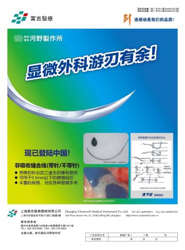 非吸收缝合线 带针/不带针-CROWNJUN官方高清创意广告(京医械广审(文)第2014010042号)