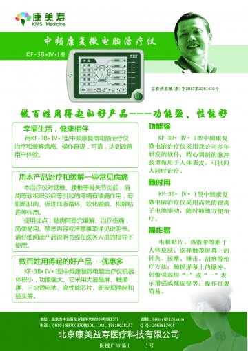 KF-3B？Ⅳ？Ⅰ型中频康复微电脑治疗仪-官方高清创意广告()