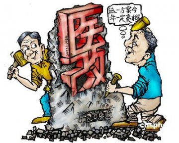 医改方案公布时间难定 卫生部提出四大原则