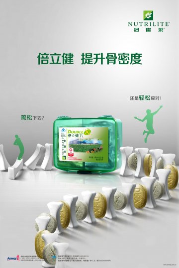 纽崔莱牌倍立健片官方高清创意广告(粤食健广审(文)第2013110621号)