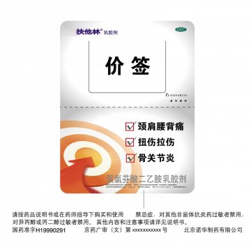 双氯芬酸二乙胺乳胶剂-扶他林官方高清创意广告(京药广审(文)第2012020130号)