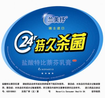 盐酸特比萘芬乳膏-官方高清创意广告(京药广审(文)第2012120771号)